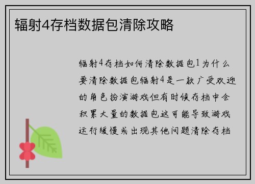 辐射4存档数据包清除攻略