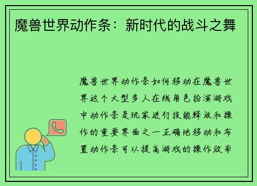 魔兽世界动作条：新时代的战斗之舞