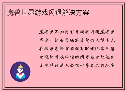魔兽世界游戏闪退解决方案