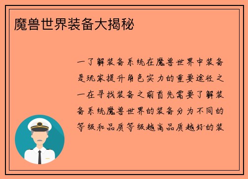 魔兽世界装备大揭秘