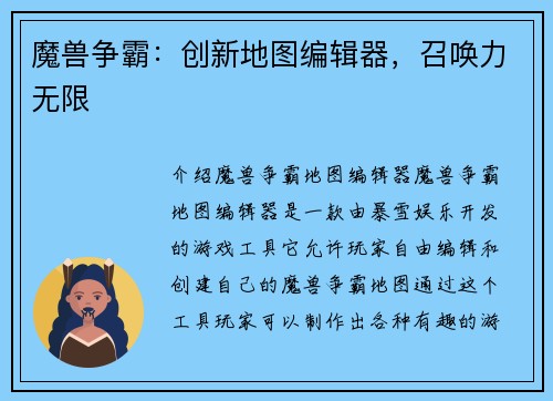 魔兽争霸：创新地图编辑器，召唤力无限