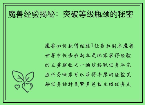 魔兽经验揭秘：突破等级瓶颈的秘密